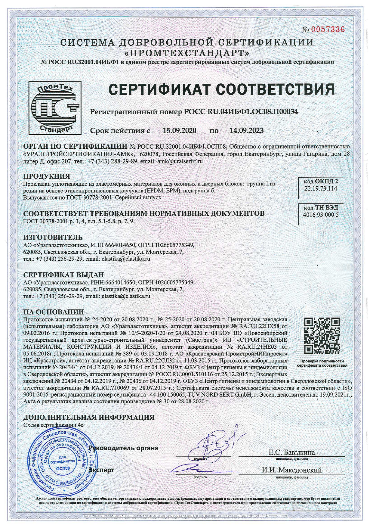Гост 25129 статус. Сертификат на прокладки уплотняющие из эластомерных материалов. Уплотнитель ГОСТ 30778-2001 сертификат соответствия на продукцию. Импрегнированный брус сертификат. Сертификат грунтовка ГФ-021 ГОСТ 25129-82 серая.